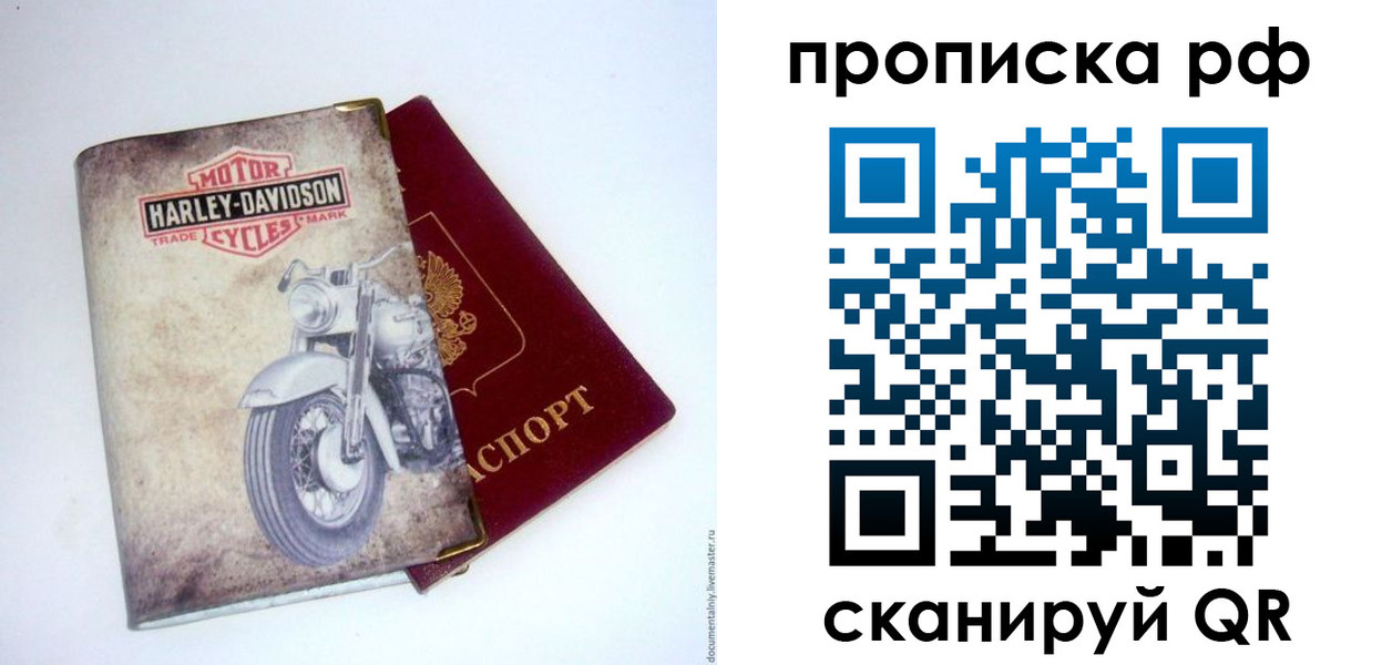 прописка для работы в Тимашёвске