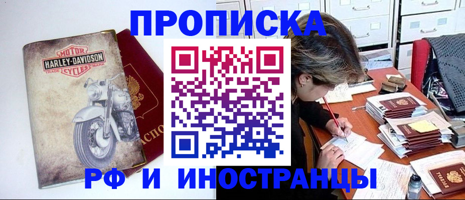 прописка паспорт в Тимашёвске