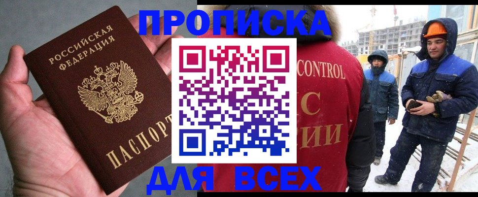 временная регистрация для школы в Тимашёвске