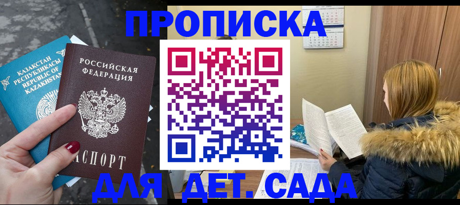 купить прописку в Тимашёвске